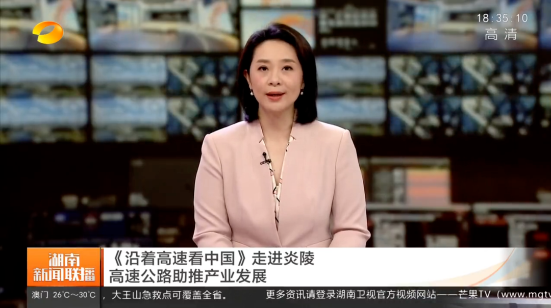 湖南卫视《新闻联播》——《沿着高速看中国》走进炎陵 高速公路助推产业发展