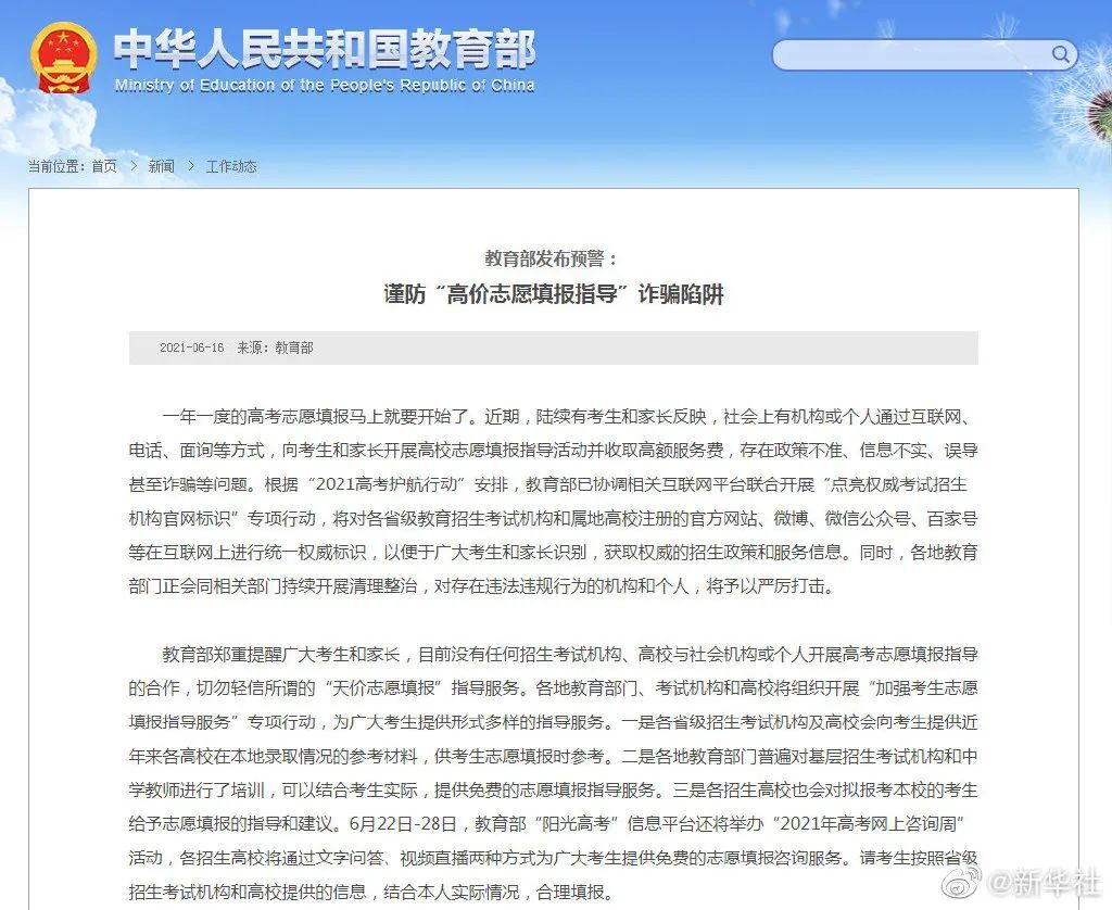 注意！教育部发布预警！