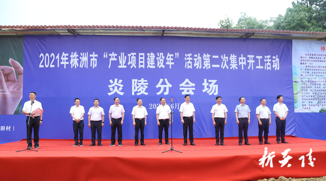 中国•炎陵神农百草药王谷项目开工
