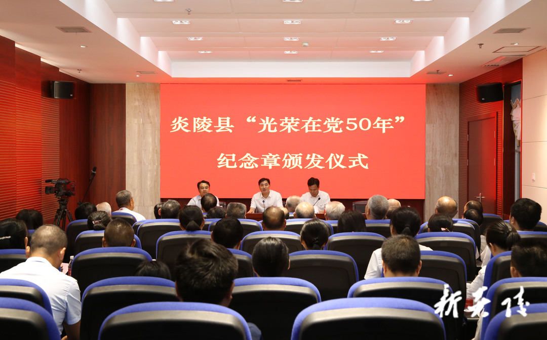炎陵县举行“光荣在党50年”纪念章颁发仪式 尹朝晖出席并讲话