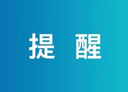 6月28日炎陵疾控提醒：仅剩3天！7月1号以后将不再集中接种第二针