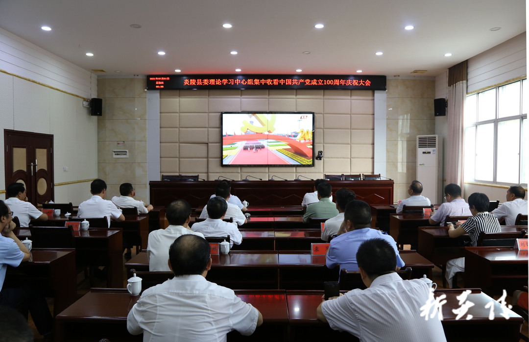县委理论学习中心组集中收看庆祝中国共产党成立100周年大会