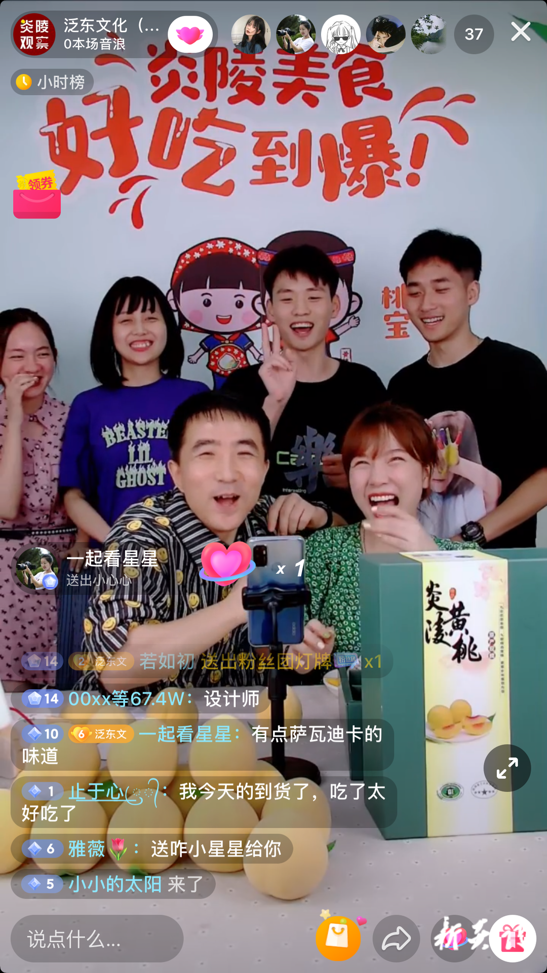 直播秒杀│ 人民日报“人民主播 ”马犇、美丽带你嗨淘炎陵黄桃！大波福利来啦