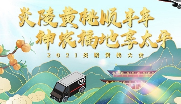 【都市大直播】炎陵黄桃顺丰年 神农福地享太平 2021炎陵黄桃大会原产地大直播