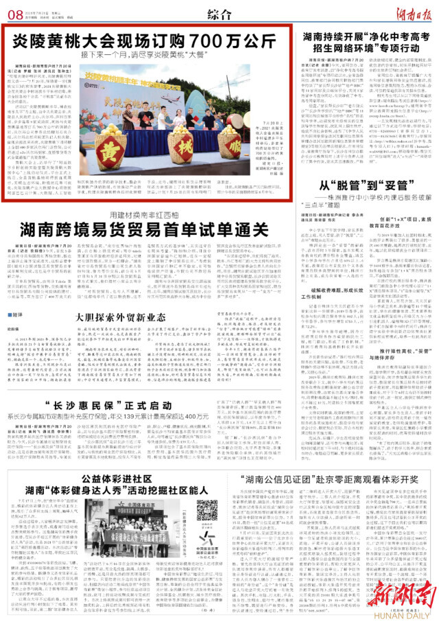 湖南日报综合版头条 | 炎陵黄桃大会现场订购700万公斤