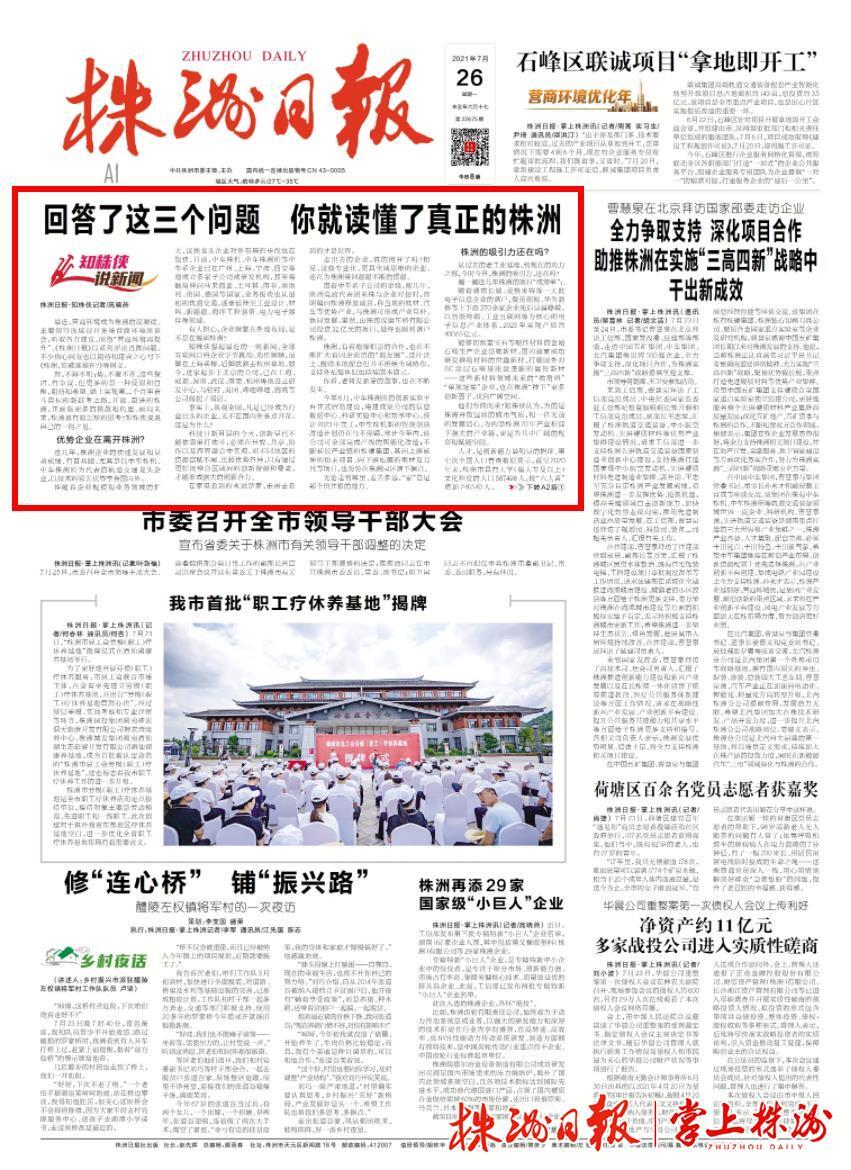 回答了这三个问题 你就读懂了真正的株洲