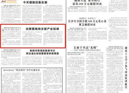 湖南日报|炎陵黄桃向文旅产业延伸