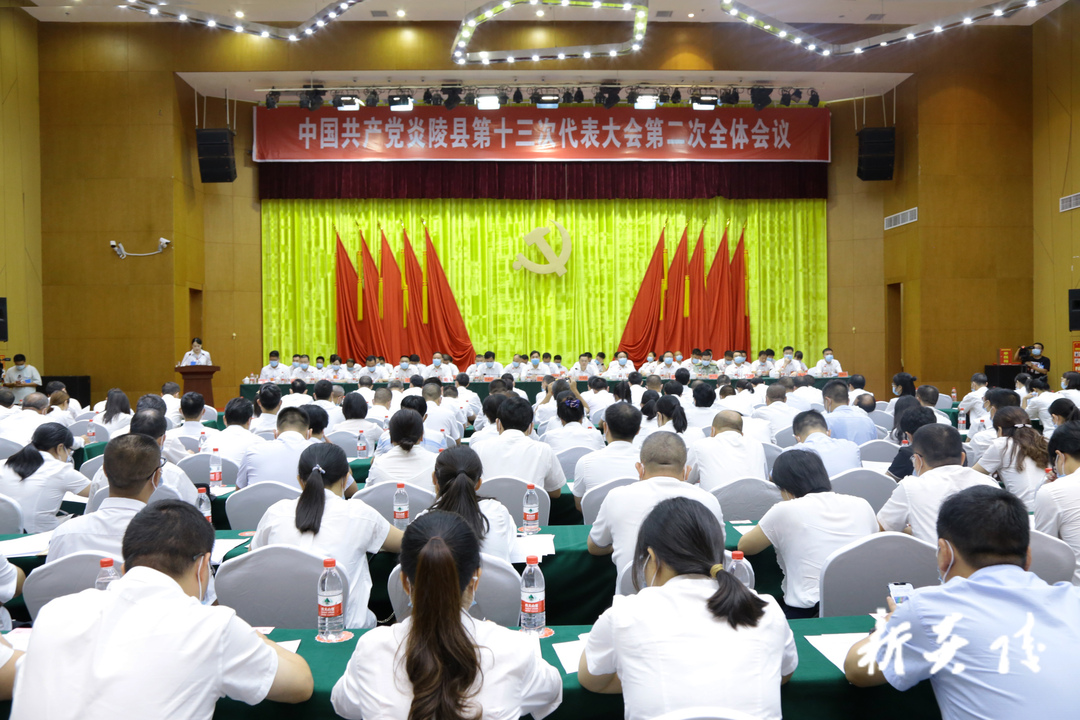 快讯|中国共产党炎陵县第十三次代表大会第二次全体会议召开