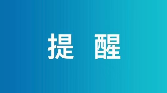 重要提示