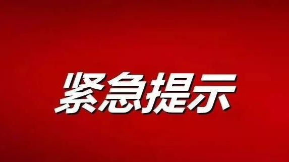 最新！湖南省疾控中心再发紧急提示