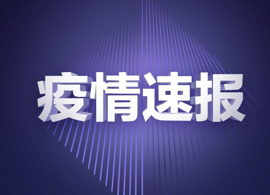 这777人属于高风险人群，请及时报备！