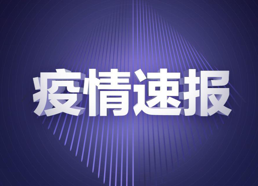 株洲市新型冠状病毒肺炎疫情信息发布