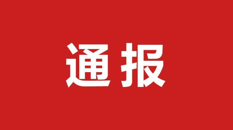 传播不实疫情、散布防疫个人隐私信息，拘留！株洲公安依法处置3起涉疫案件