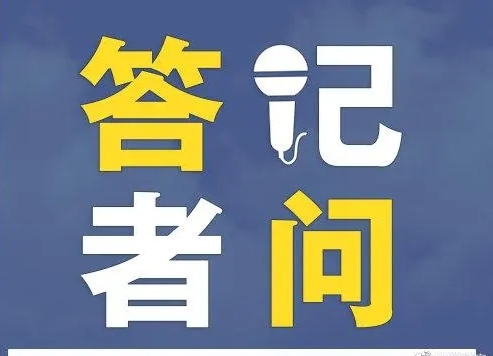 《关于进一步做好当前新冠肺炎疫情防控工作的通告》（2021年第2号）答记者问