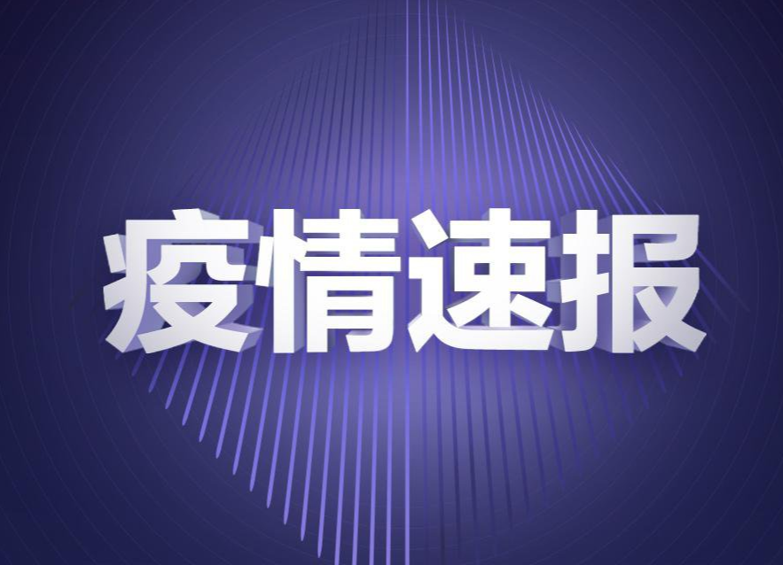 株洲市新型冠状病毒肺炎疫情信息发布
