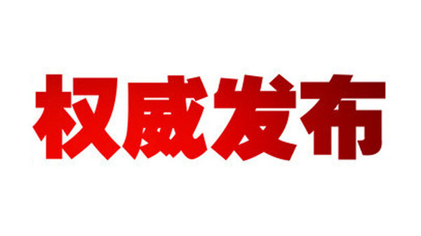 株洲市8月2日0—18时新增报告石峰区1例新冠病毒无症状感染者