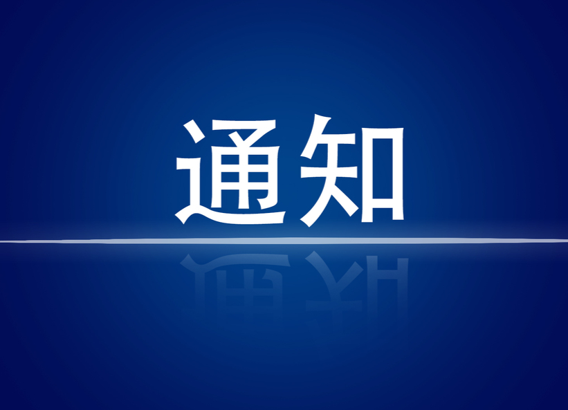 关于进一步做好全市火车站、汽车客运站和高速公路、普通国省干线公路疫情防控工作的通知