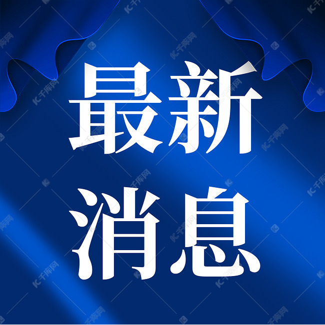 坚持从严从快从紧从实从细 坚决防止疫情扩散蔓延