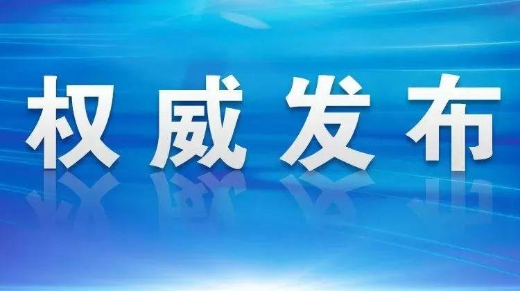关于切实加强科学精准有力疫情防控措施的通告（2021年第4号）