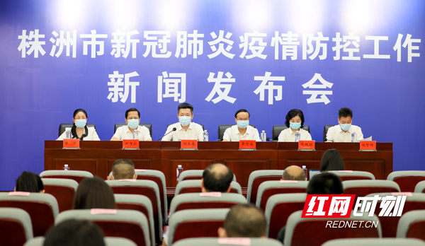 株洲市举行第二场新冠肺炎疫情防控工作新闻发布会