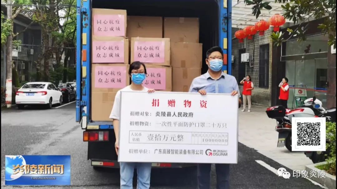 一大批爱心企业和人士参加炎陵战“疫”！