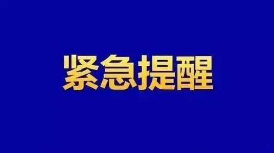 深夜，株洲疾控再发紧急提醒！