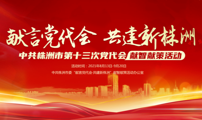 官方邀请函   等你来献策