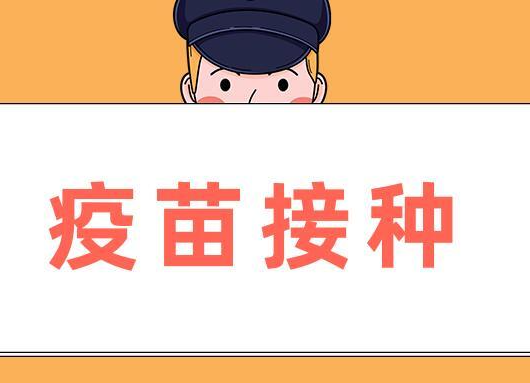 加快新冠病毒疫苗接种工作令