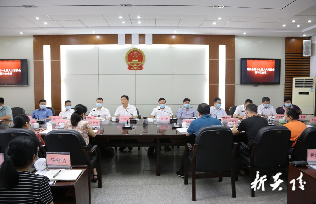 炎陵县第十七届人大常委会召开第38次会议
