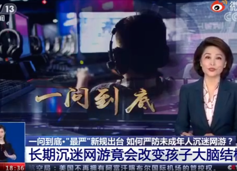 央视：可怕！长期沉迷网游改变孩子大脑结构