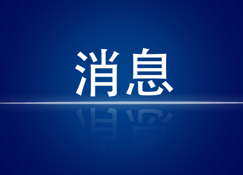 全国中高风险地区情况（9月8日9:00）