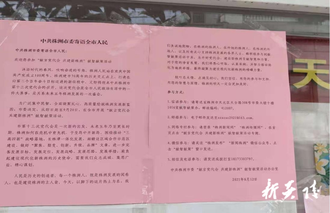 炎陵县积极开展“献言党代会 共建新株洲”献智献策活动