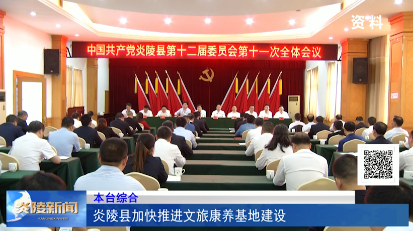 炎陵县加速推进文旅康养基地建设
