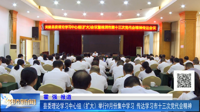 县委理论学习中心组（扩大）举行9月份集中学习 传达学习市第十三次党代会精神