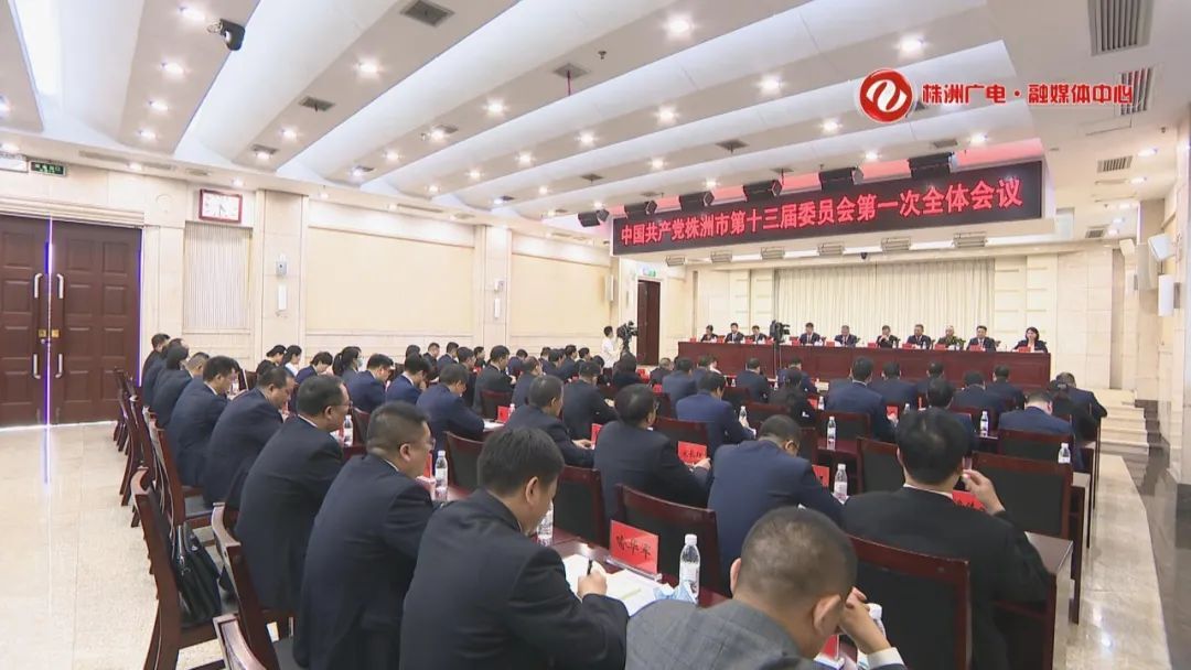中国共产党株洲市第十三次代表大会闭幕