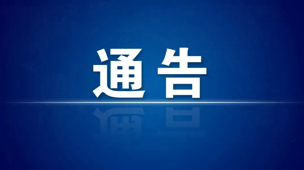 霞阳卫生院新冠病毒疫苗临时接种点的通告
