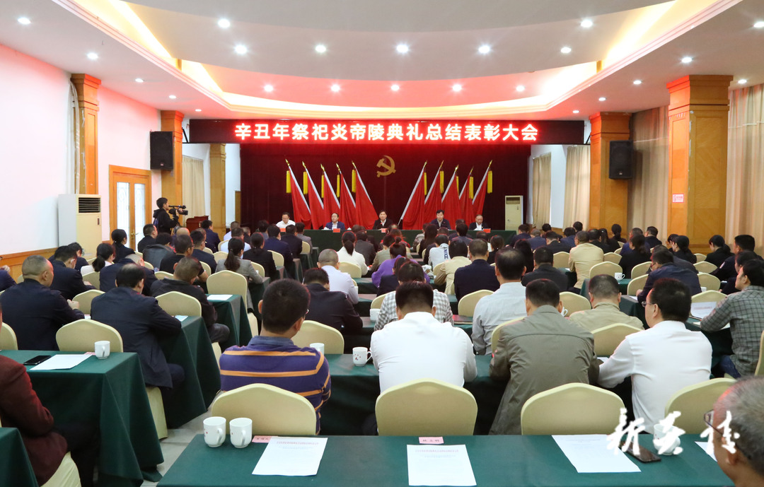 炎陵县召开辛丑年“祭祀炎帝陵”典礼活动总结表彰大会 尹朝晖出席并讲话