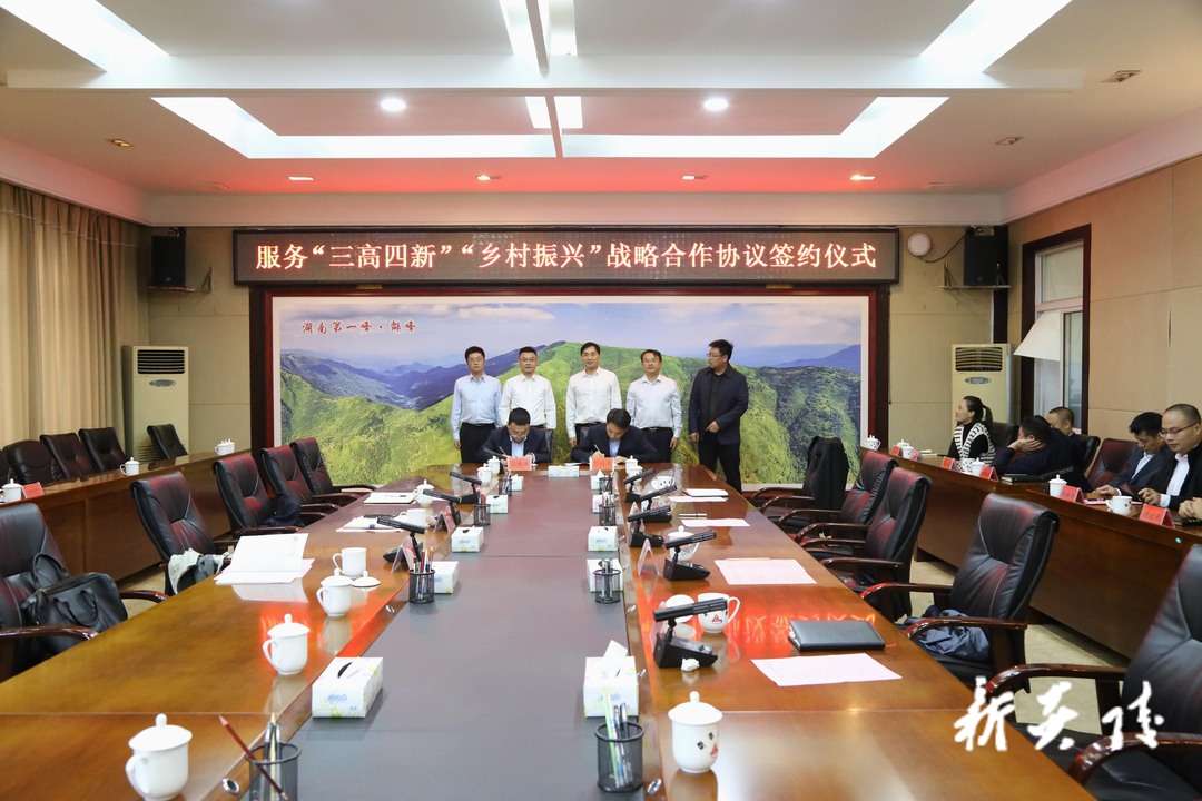 炎陵县人民政府与建设银行株洲分行签署服务“三高四新”“乡村振兴”战略合作框架协议