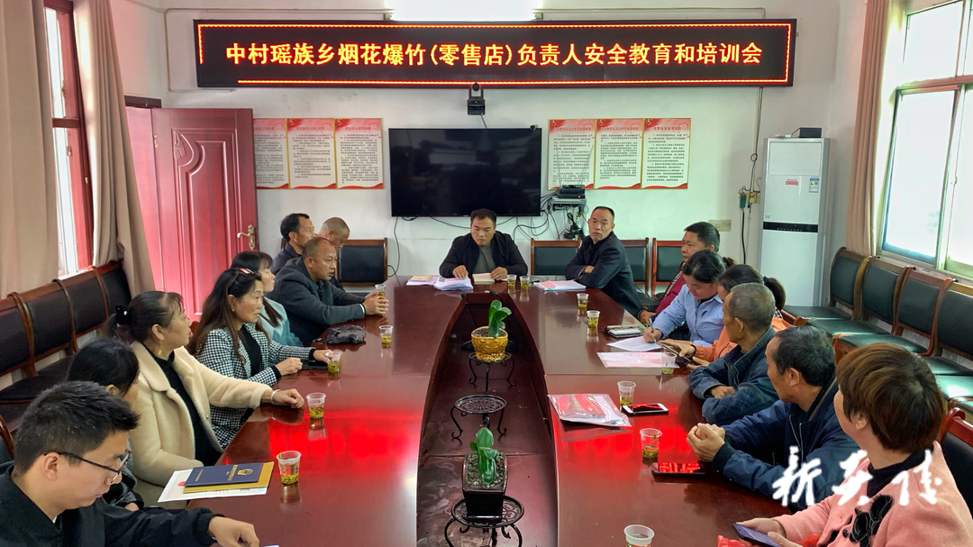 中村召开烟花爆竹（零售店）安全教育培训会