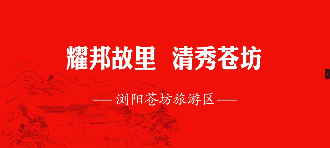 耀邦故里 清秀苍坊|浏阳苍坊景区宣传片