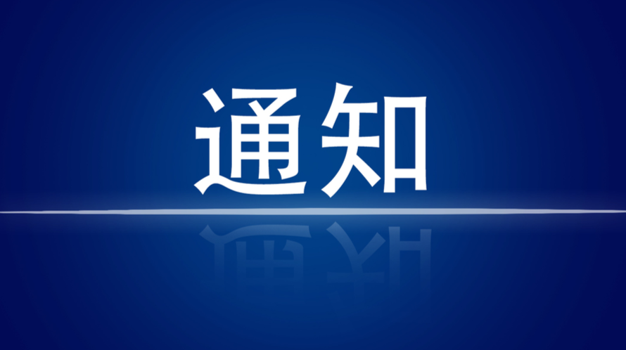 醴陵发布疫情防控紧急通知