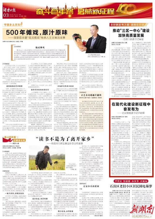 湖南日报 | 炎陵县委书记尹朝晖：在现代化建设新征程中奋发有为