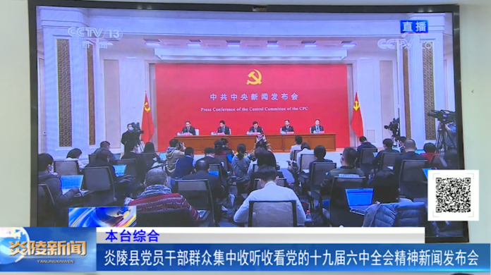 炎陵县党员干部群众集中收听收看党的十九届六中全会精神新闻发布会