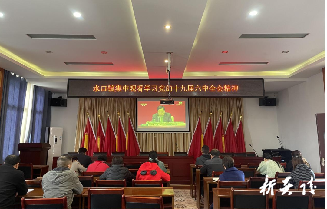 水口、沔渡  学习贯彻党的十九届六中全会精神