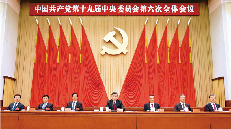 中国共产党第十九届中央委员会第六次全体会议公报