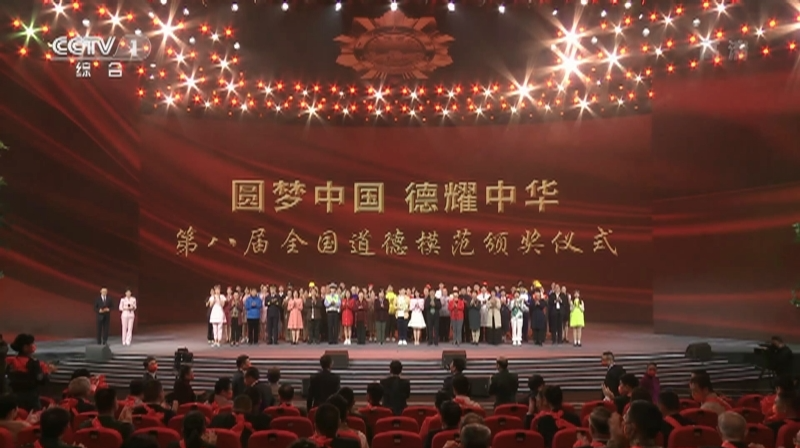 圆梦中国  德耀中华——第八届全国道德模范颁奖仪式