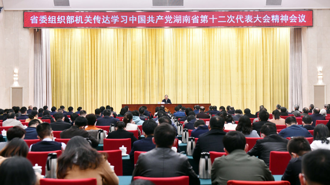 省委组织部机关传达学习省第十二次党代会精神