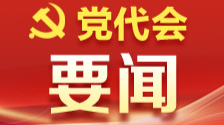 中国共产党湖南省第十二次代表大会关于中共湖南省第十一届委员会报告的决议