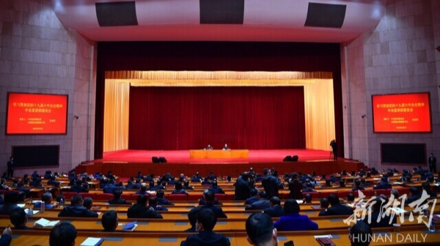 中央宣讲团来湘宣讲党的十九届六中全会精神