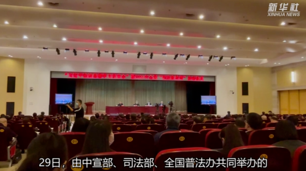 2021年全国“宪法宣传周”拉开帷幕